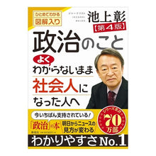 画像をギャラリービューアに読み込む, 政治のことよくわからないまま社会人　４版

