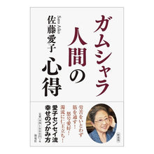 画像をギャラリービューアに読み込む, ガムシャラ人間の心得
