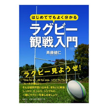 画像をギャラリービューアに読み込む, はじめてでもよく分かるラグビー観戦入門 Takehito Saito
