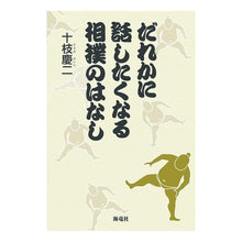 画像をギャラリービューアに読み込む, だれかに話したくなる相撲のはなし
