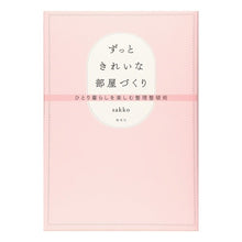 画像をギャラリービューアに読み込む, ずっときれいな部屋づくり　ひとり暮らしを
