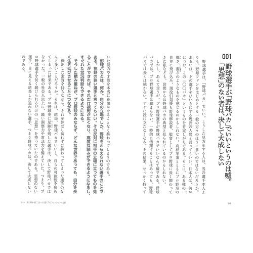 新装版　私が野球から学んだ人生で最も大切 Nomurakatsuya New edition: The most important things I learned from baseball in life