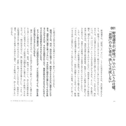 新装版　私が野球から学んだ人生で最も大切 Nomurakatsuya New edition: The most important things I learned from baseball in life