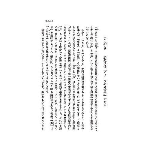 語源でひもとく西洋思想史