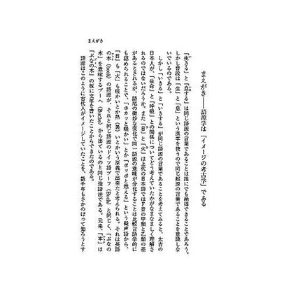 語源でひもとく西洋思想史