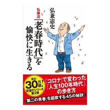 画像をギャラリービューアに読み込む, 弘兼流「老春時代」を愉快に生きる
