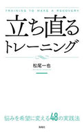 #松尾一也 #立ち直るトレーニング