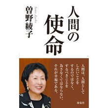 画像をギャラリービューアに読み込む, 人間の使命
