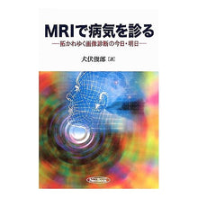 画像をギャラリービューアに読み込む, ＭＲＩで病気を診る－拓かれゆく画像診断の
