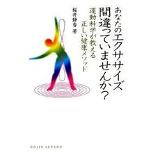 画像をギャラリービューアに読み込む, あなたのエクササイズ間違っていませんか？
