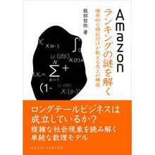 画像をギャラリービューアに読み込む, Ａｍａｚｏｎランキングの謎を解く
