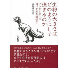 画像をギャラリービューアに読み込む, 生物の大きさはどのようにして決まるのか
