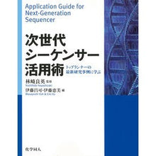画像をギャラリービューアに読み込む, 次世代シーケンサー活用術－トップランナー
