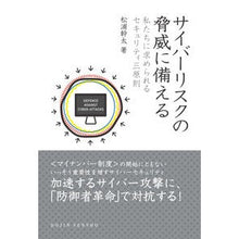 画像をギャラリービューアに読み込む, サイバーリスクの脅威に備える　私たちに求
