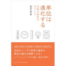 画像をギャラリービューアに読み込む, 単位は進化する　究極の精度をめざして
