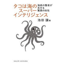 画像をギャラリービューアに読み込む, タコは海のスーパーインテリジェンス

