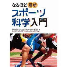 画像をギャラリービューアに読み込む, なるほど最新スポーツ科学入門
