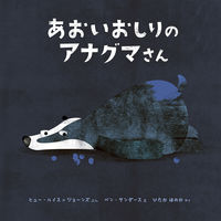 画像をギャラリービューアに読み込む, #ヒュー・ルイス＝ジョ #あおいおしりのアナグマさん

