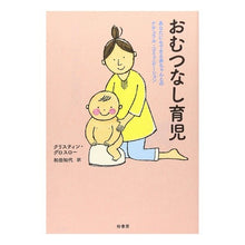 画像をギャラリービューアに読み込む, おむつなし育児　あなたにもできる赤ちゃん Gross-Christine C Diaper-free childcare: You can do it too
