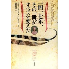 一四一七年、その一冊がすべてを変えた Green Bratto Stay-Vin S In 1417, that one book changed everything.