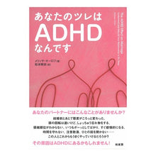 画像をギャラリービューアに読み込む, あなたのツレはＡＤＨＤなんです
