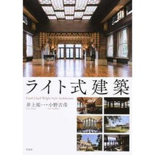 画像をギャラリービューアに読み込む, ライト式建築
