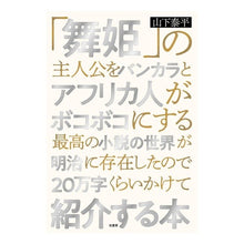 画像をギャラリービューアに読み込む, 「舞姫」の主人公をバンカラとアフリカ人が
