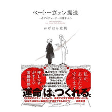 画像をギャラリービューアに読み込む, ベートーヴェン捏造－名プロデューサーは嘘
