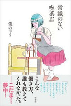 画像をギャラリービューアに読み込む, #僕のマリ #常識のない喫茶店
