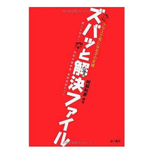 Load image into Gallery viewer, ズバッと解決ファイル　達人と学ぶ！特別支
