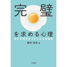 画像をギャラリービューアに読み込む, 完璧を求める心理　自分や相手がラクになる
