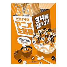 画像をギャラリービューアに読み込む, 楽譜　アニメ主題歌　３４種盛り！！
