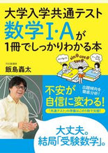Load image into Gallery viewer, #飯島轟太 #数学１・Ａが１冊でしっかりわかる本
