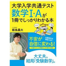 Load image into Gallery viewer, 数学１・Ａが１冊でしっかりわかる本
