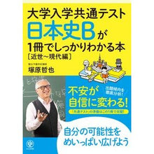 画像をギャラリービューアに読み込む, 日本史Ｂが１冊でしっかりわ　近世～現代編
