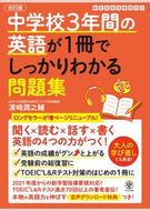 #浜崎潤之輔 #中学校３年間の英語が１冊で問題集改訂 :9784761230234