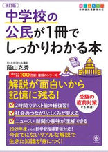 画像をギャラリービューアに読み込む, #蔭山克秀 #中学校の公民が１冊でしっかりわかる改訂
