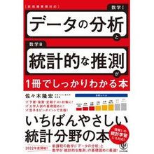 画像をギャラリービューアに読み込む, データの分析と統計的な推測が１冊でしっか
