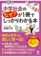 画像をギャラリービューアに読み込む, #玉田久文 #中学社会のなぜ？が１冊でしっかりわかる本
