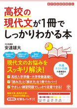 画像をギャラリービューアに読み込む, #安達雄大 #高校の現代文が１冊でしっかりわかる本 :9784761230654
