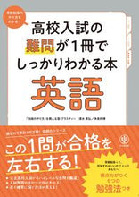 画像をギャラリービューアに読み込む, #清水章弘 #高校入試の難問が１冊でしっかりわか英語 :9784761230777
