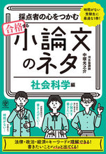 画像をギャラリービューアに読み込む, #中塚光之介 #合格する小論文のネタ社会科学編
