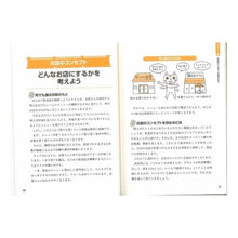 Load image into Gallery viewer, はじめての人の飲食店開業塾
