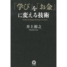 画像をギャラリービューアに読み込む, 「学び」を「お金」に変える技術 Hiroyuki Inoue
