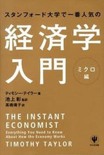 画像をギャラリービューアに読み込む, #池上彰監 #経済学入門ミクロ編 :9784761268947
