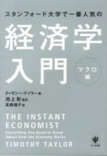 画像をギャラリービューアに読み込む, #池上彰監 #経済学入門マクロ編
