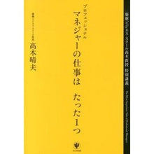 画像をギャラリービューアに読み込む, プロフェッショナルマネジャーの仕事はたっ

