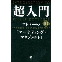 画像をギャラリービューアに読み込む, 超入門コトラーの「マーケティング・マネジ
