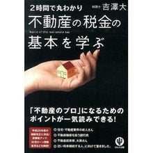 画像をギャラリービューアに読み込む, ２時間で丸わかり不動産の税金の基本を学ぶ

