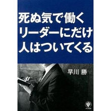 画像をギャラリービューアに読み込む, 死ぬ気で働くリーダーにだけ人はついてくる
